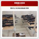 华盛顿塔科马市少年涉大规模枪击案出庭受审