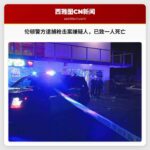 伦顿警方追捕枪击案嫌疑人