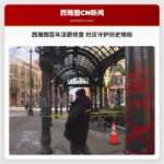 西雅图派尼尔广场百年凉廊修复完成 社区合力守护历史地标