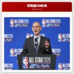 NBA总裁施瓦茨：改革选秀制度维护联赛公平性