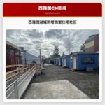 西雅图湖城新增微型住宅社区 为无家可归者筑起温暖港湾