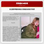 女囚羁押期间病逝 家属起诉金县惩教中心医疗失职