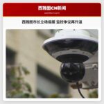 西雅图监控摄像头扩张引争议 市长立场摇摆