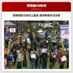 西雅图亚马逊员工集会声援移民权益 要求断绝与执法机构关联