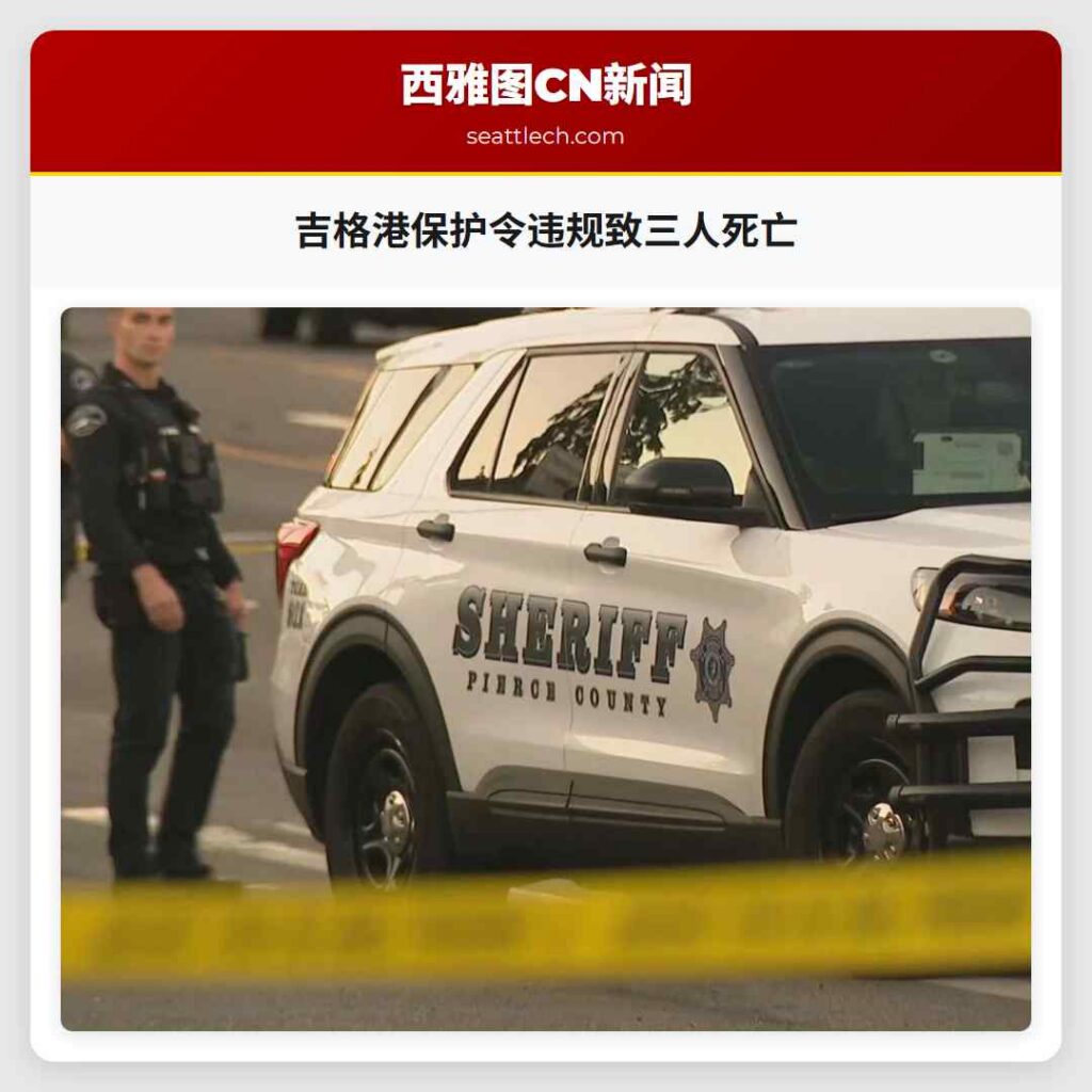 吉格港保护令违规致三人死亡