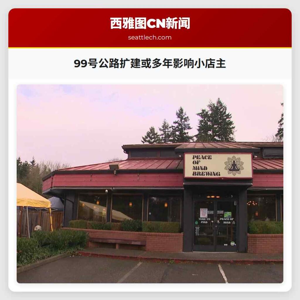 99号公路扩建或多年影响小店主