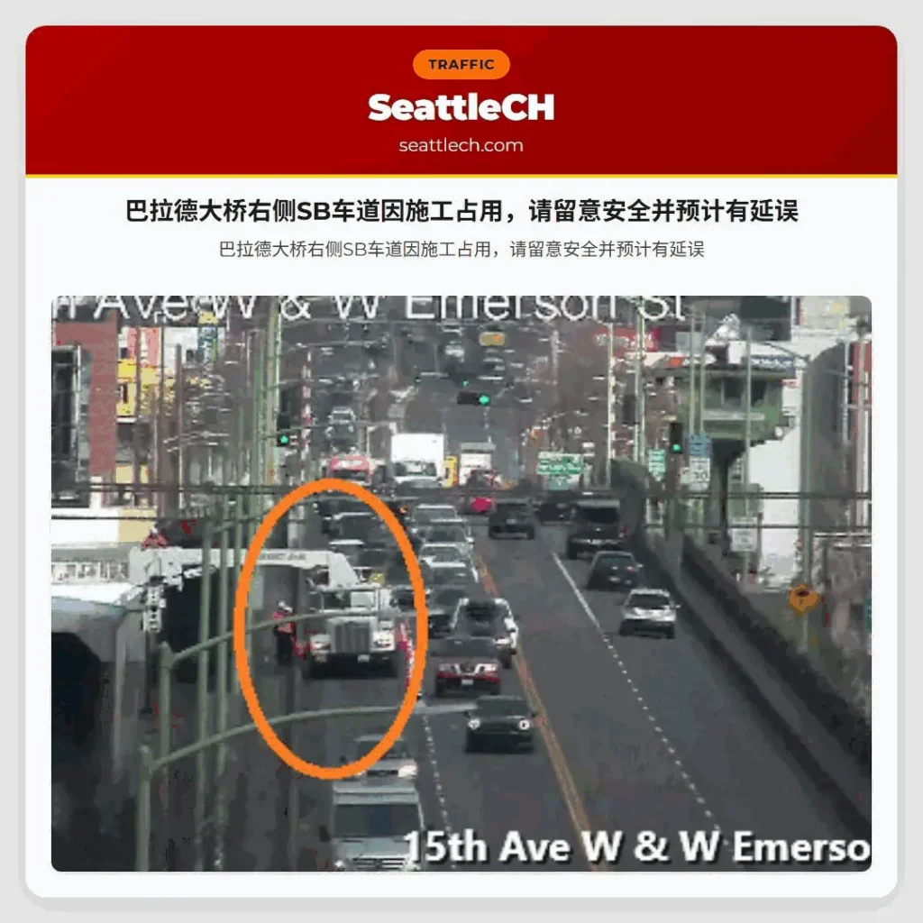 巴拉德大桥右侧SB车道因施工占用，请留意安全并预计有延误