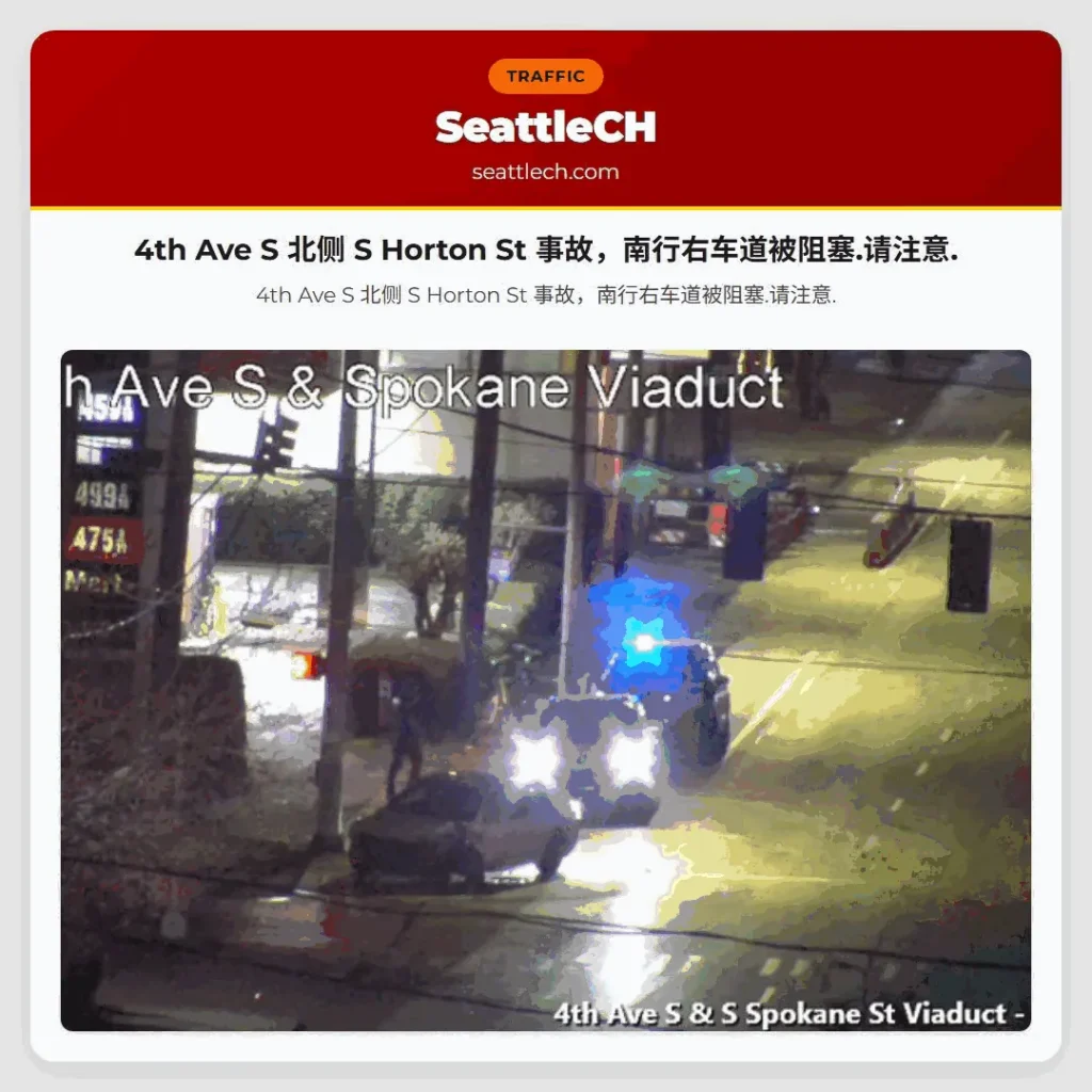 4th Ave S 北侧 S Horton St 事故,南行右车道被阻塞.请注意.