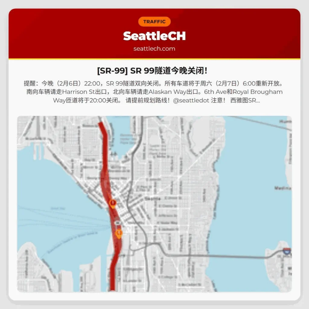 [SR-99] SR 99隧道今晚关闭！