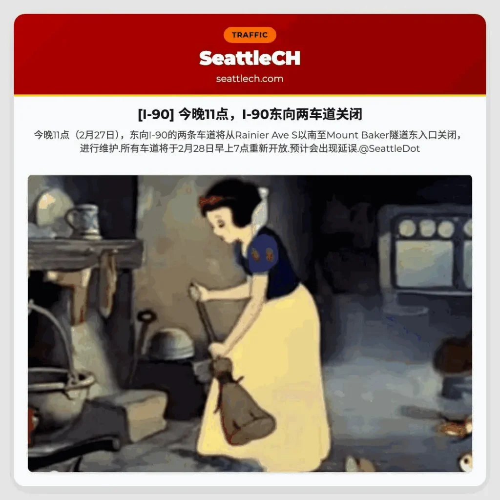 [I-90] 今晚11点，I-90东向两车道关闭