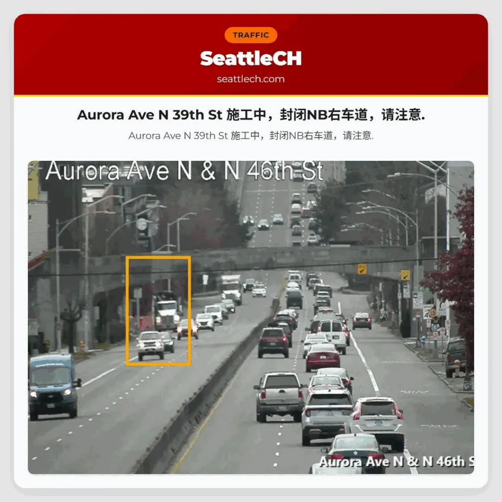 Aurora Ave N 39th St 施工中,封闭NB右车道,请注意.