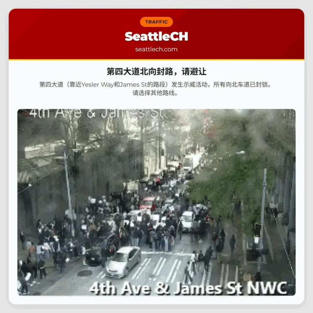 第四大道北向封路，请避让