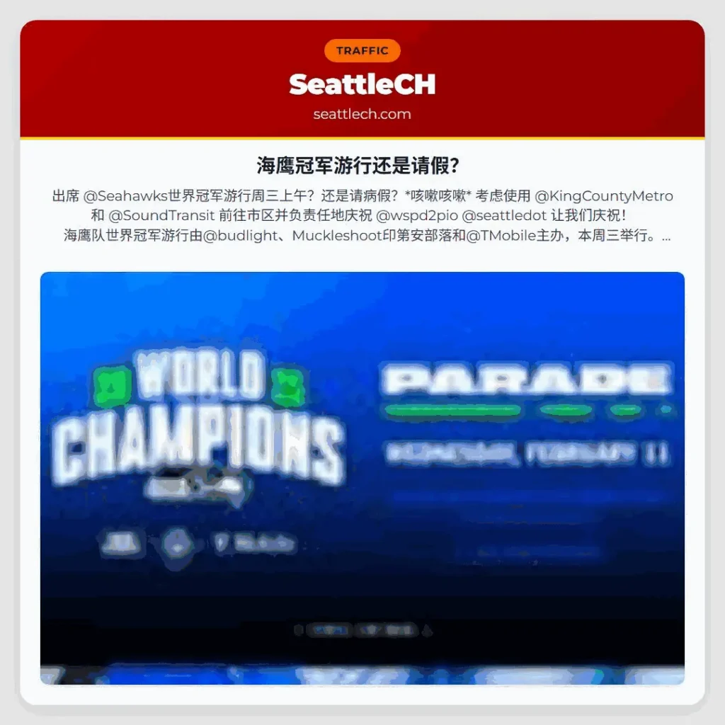 海鹰冠军游行还是请假？