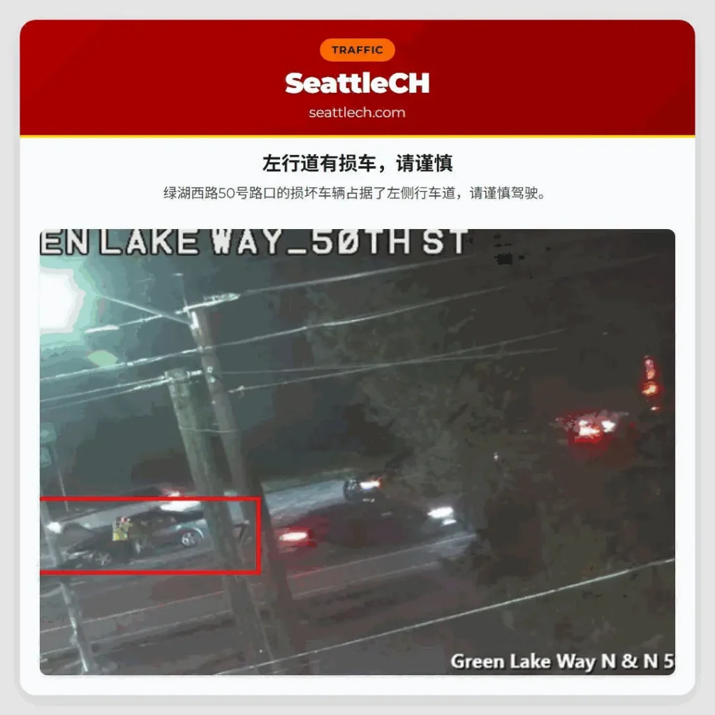 左行道有损车，请谨慎