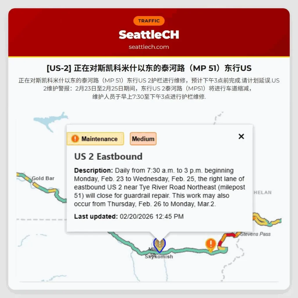 [US-2] 正在对斯凯科米什以东的泰河路（MP 51）东行US