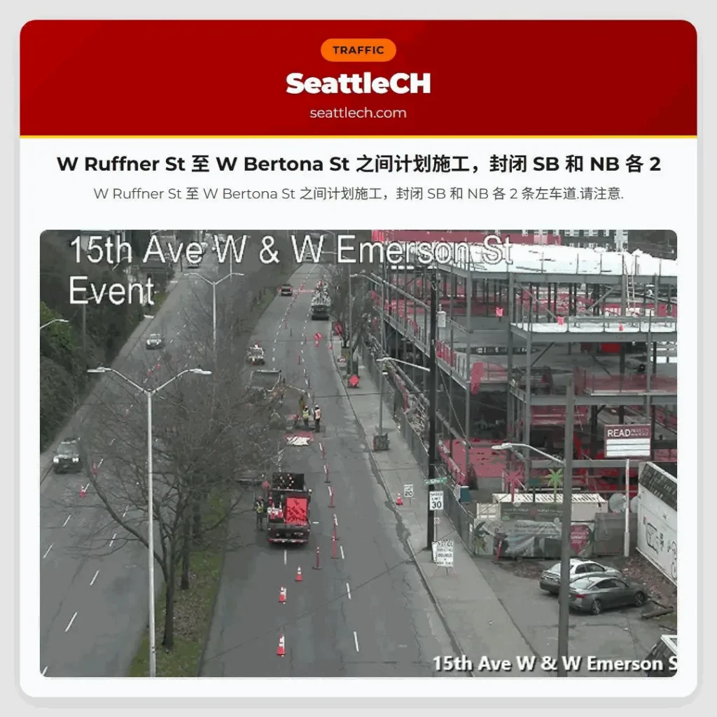 W Ruffner St 至 W Bertona St 之间计划施工,封闭 SB 和 NB 各 2