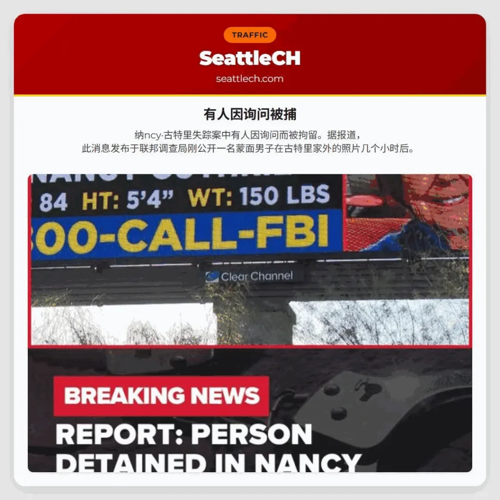 有人因询问被捕