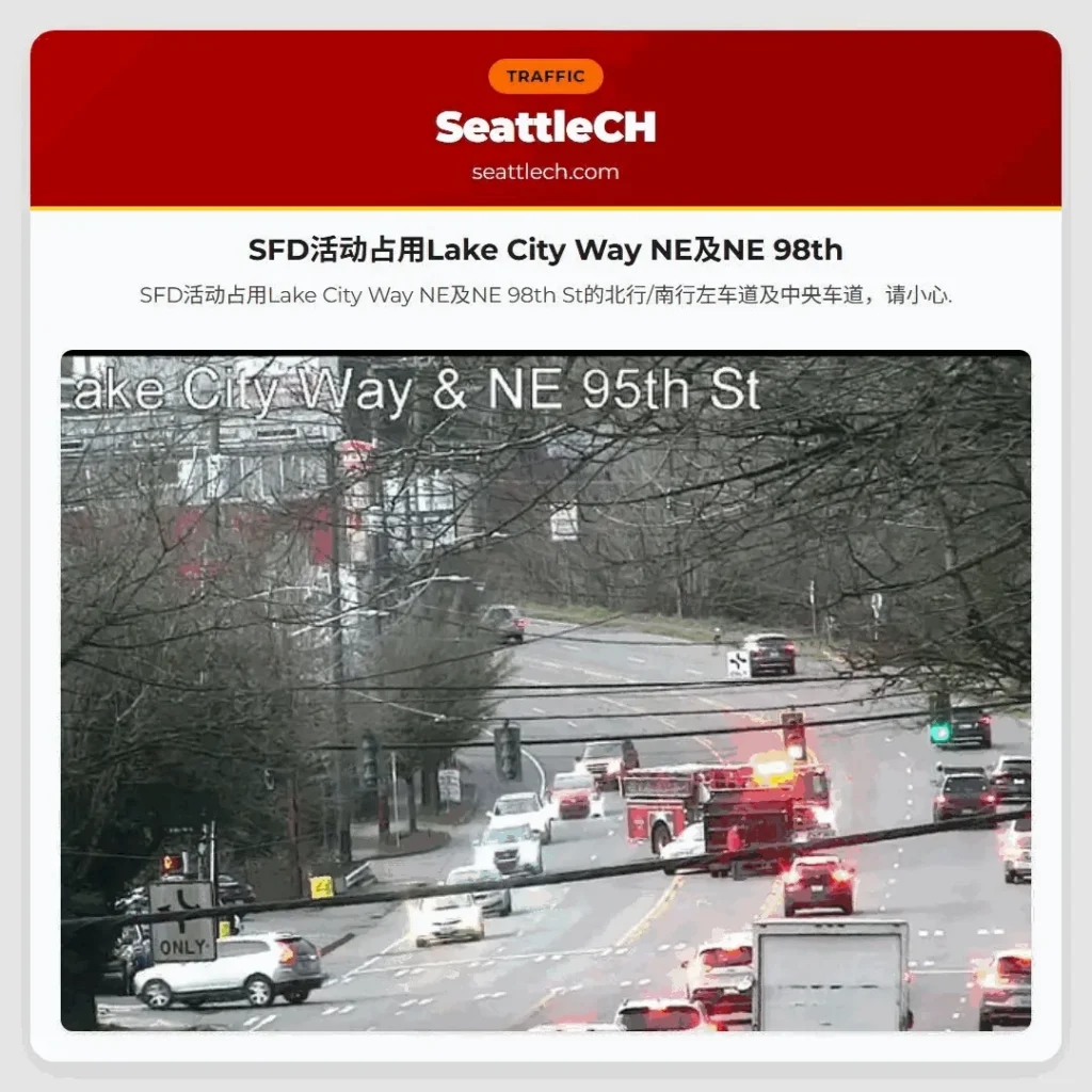 SFD活动占用Lake City Way NE及NE 98th