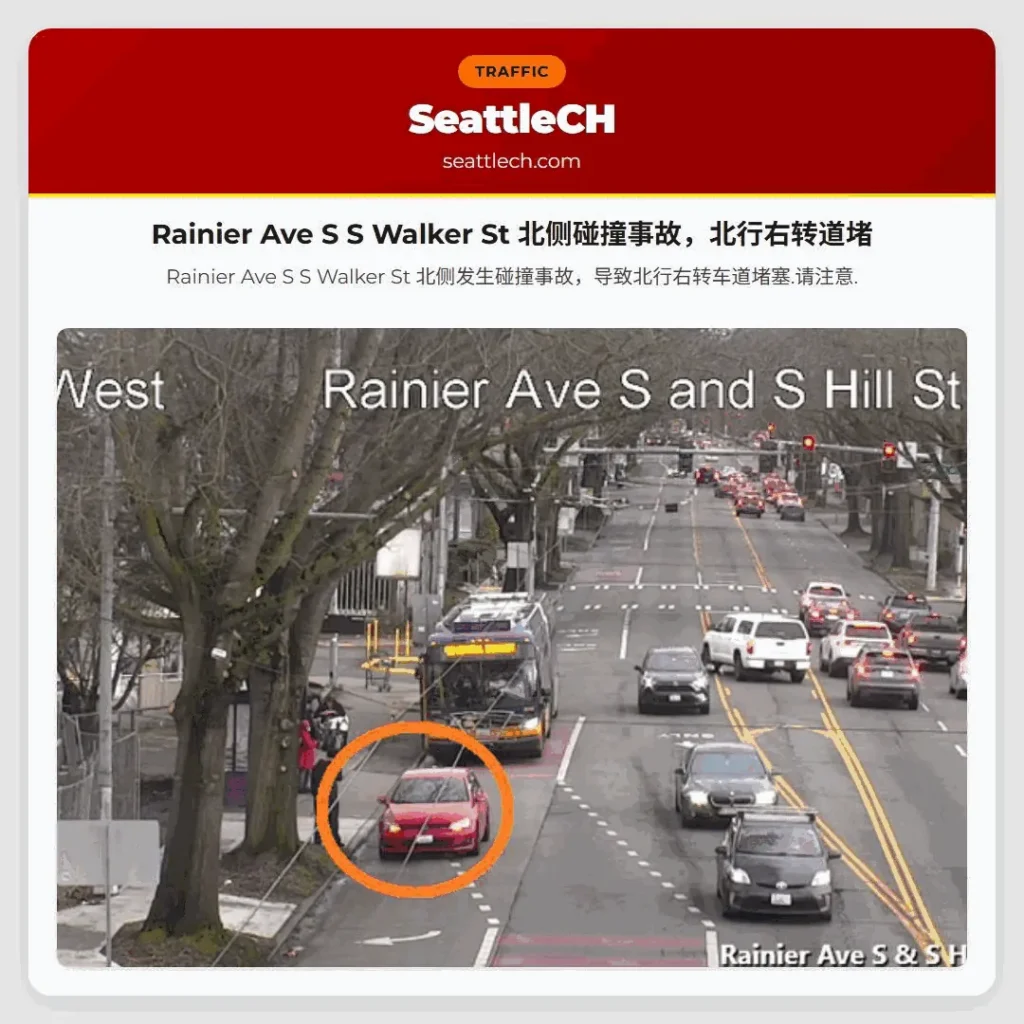 Rainier Ave S S Walker St 北侧碰撞事故，北行右转道堵