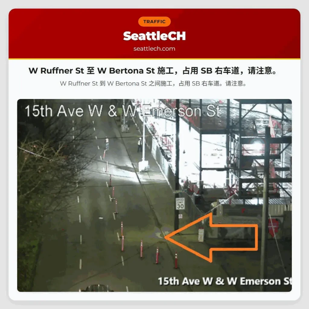 W Ruffner St 至 W Bertona St 施工，占用 SB 右车道，请注意。