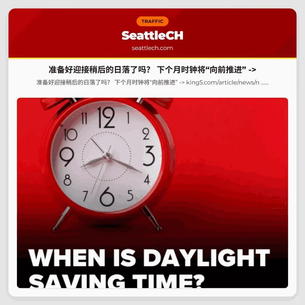 准备好迎接稍后的日落了吗？ 下个月时钟将“向前推进” ->