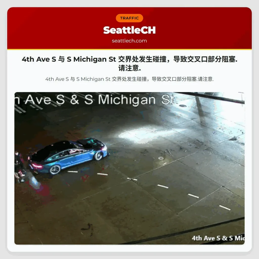 4th Ave S 与 S Michigan St 交界处发生碰撞,导致交叉口部分阻塞.请注意.