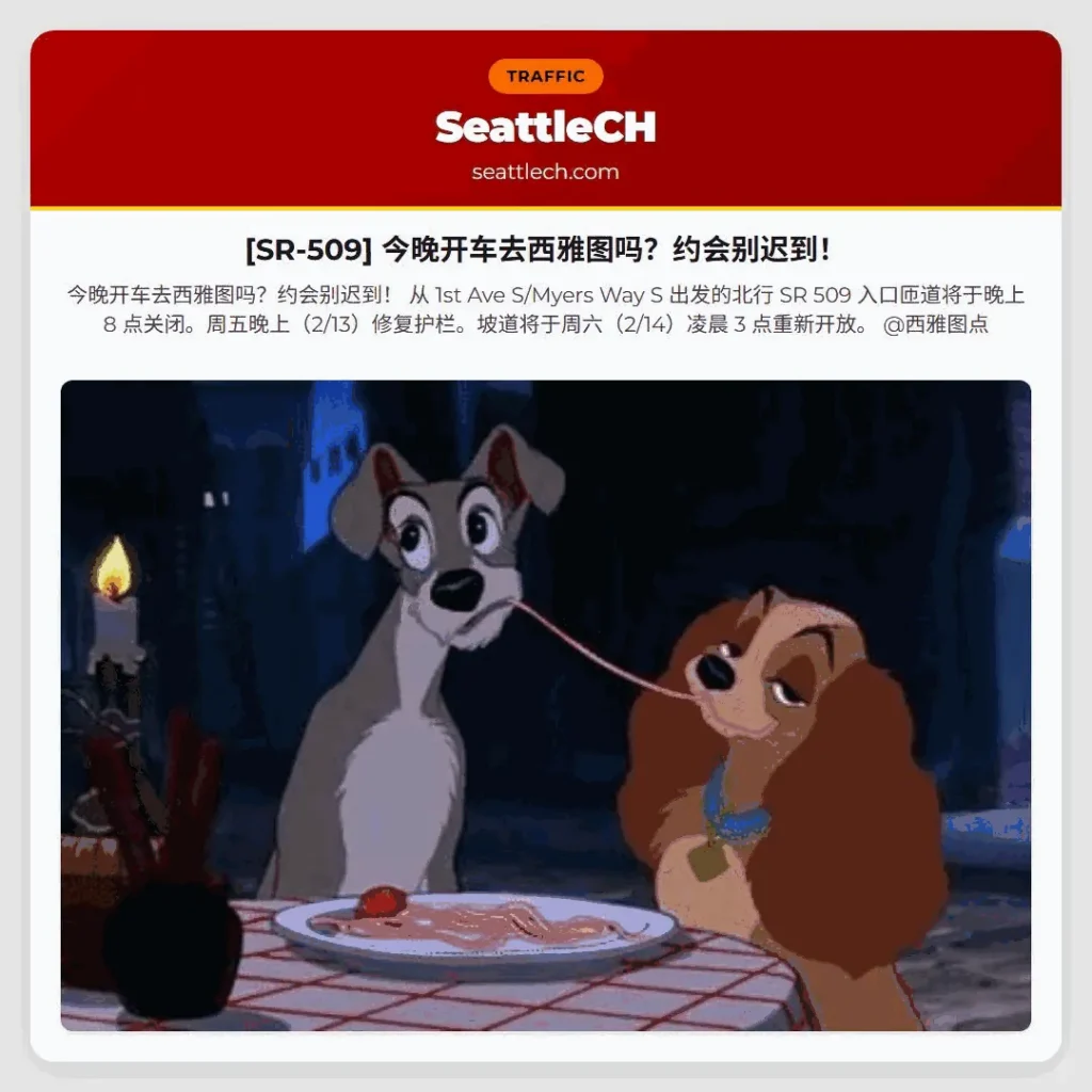 [SR-509] 今晚开车去西雅图吗？约会别迟到！