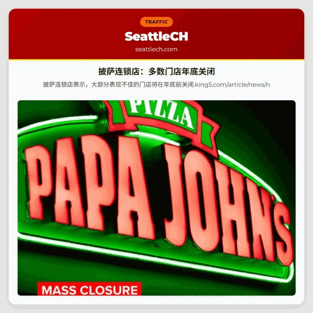 披萨连锁店：多数门店年底关闭