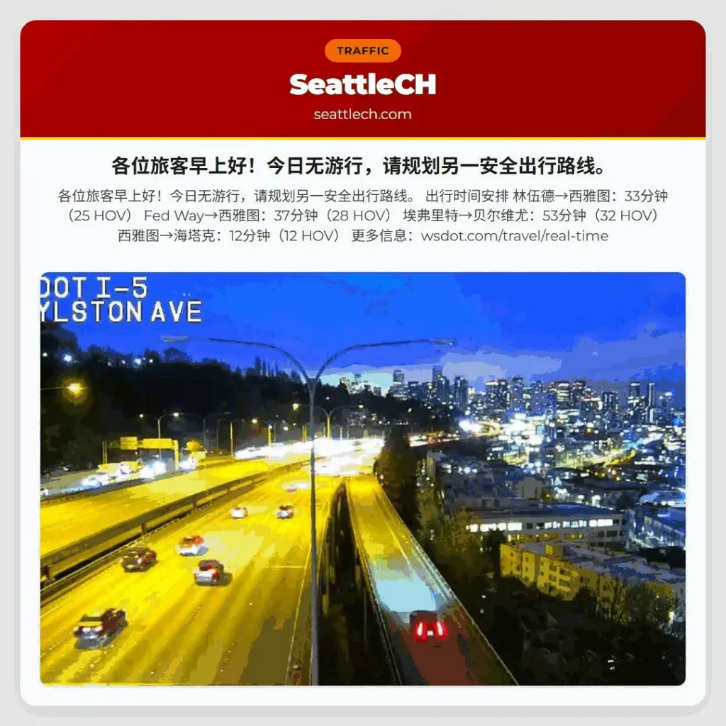 各位旅客早上好！今日无游行，请规划另一安全出行路线。