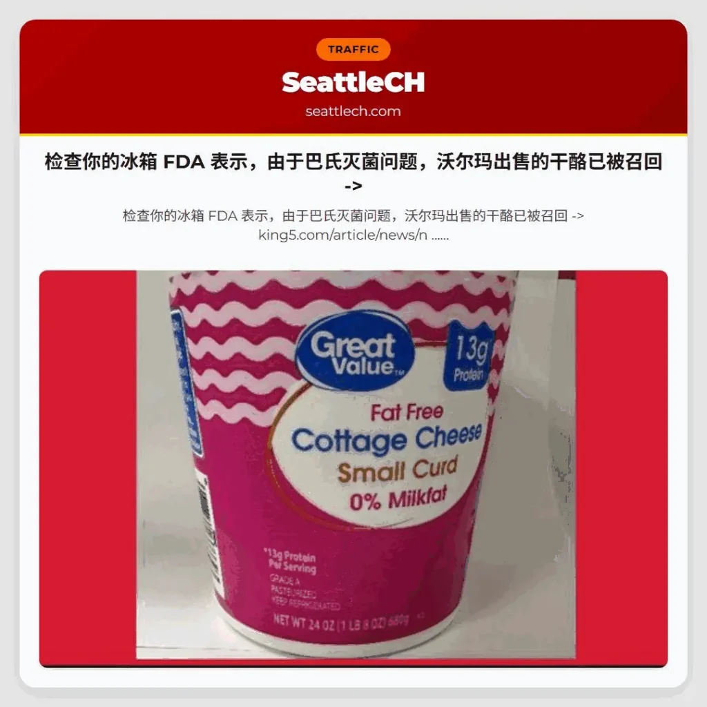 检查你的冰箱 FDA 表示，由于巴氏灭菌问题，沃尔玛出售的干酪已被召回 ->