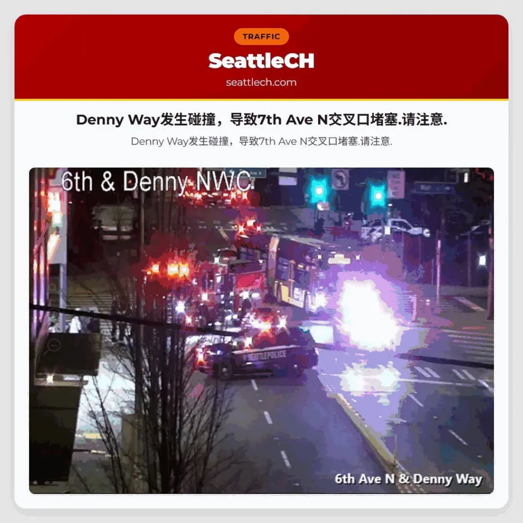 Denny Way发生碰撞，导致7th Ave N交叉口堵塞.请注意.