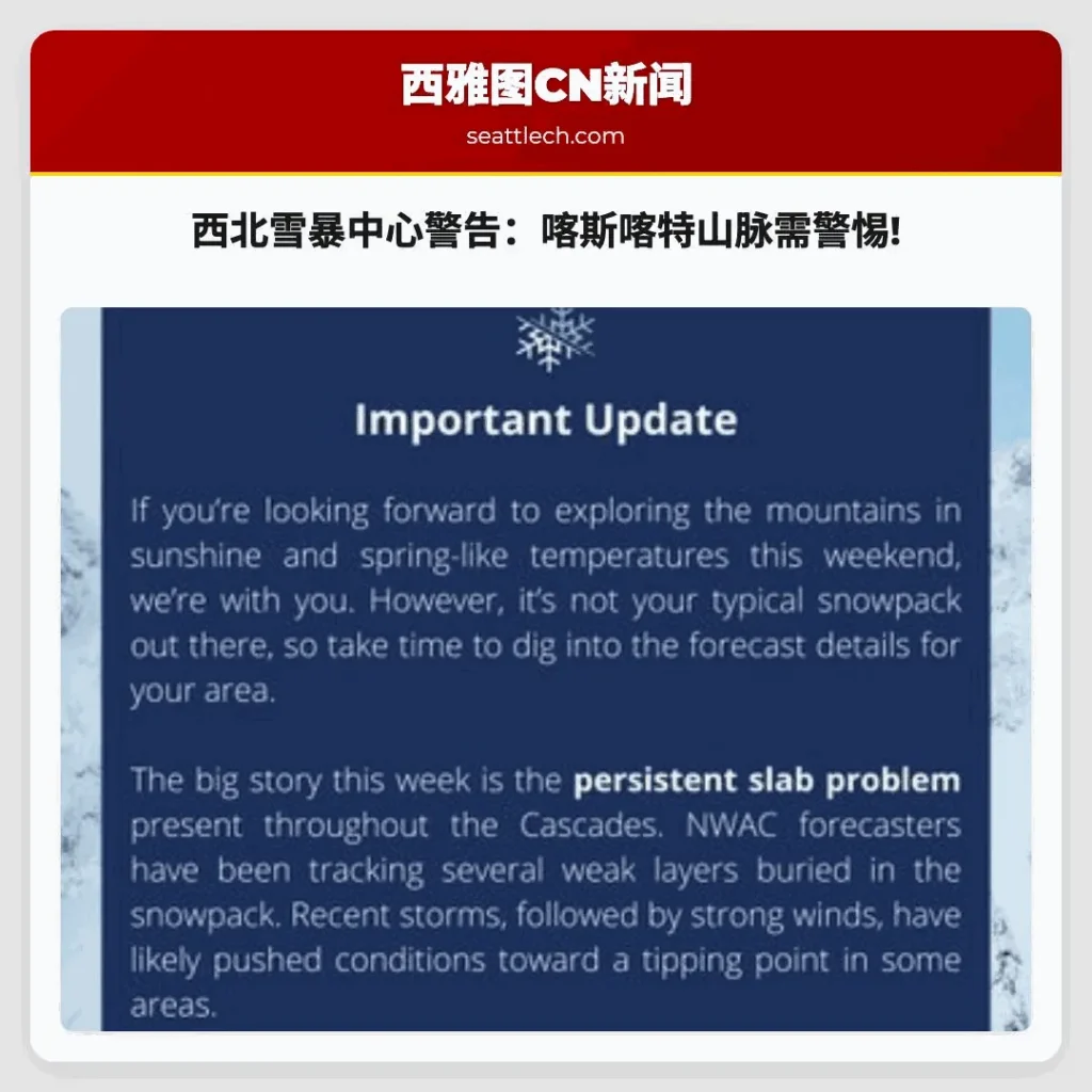 西北雪暴中心警告：喀斯喀特山脉需警惕!