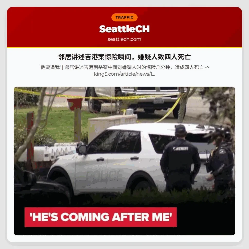 邻居讲述吉港案惊险瞬间，嫌疑人致四人死亡