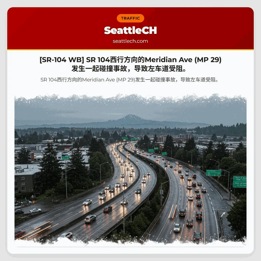 [SR-104 WB] SR 104西行方向的Meridian Ave (MP 29)发生一起碰撞事故，导致左车道受阻。
