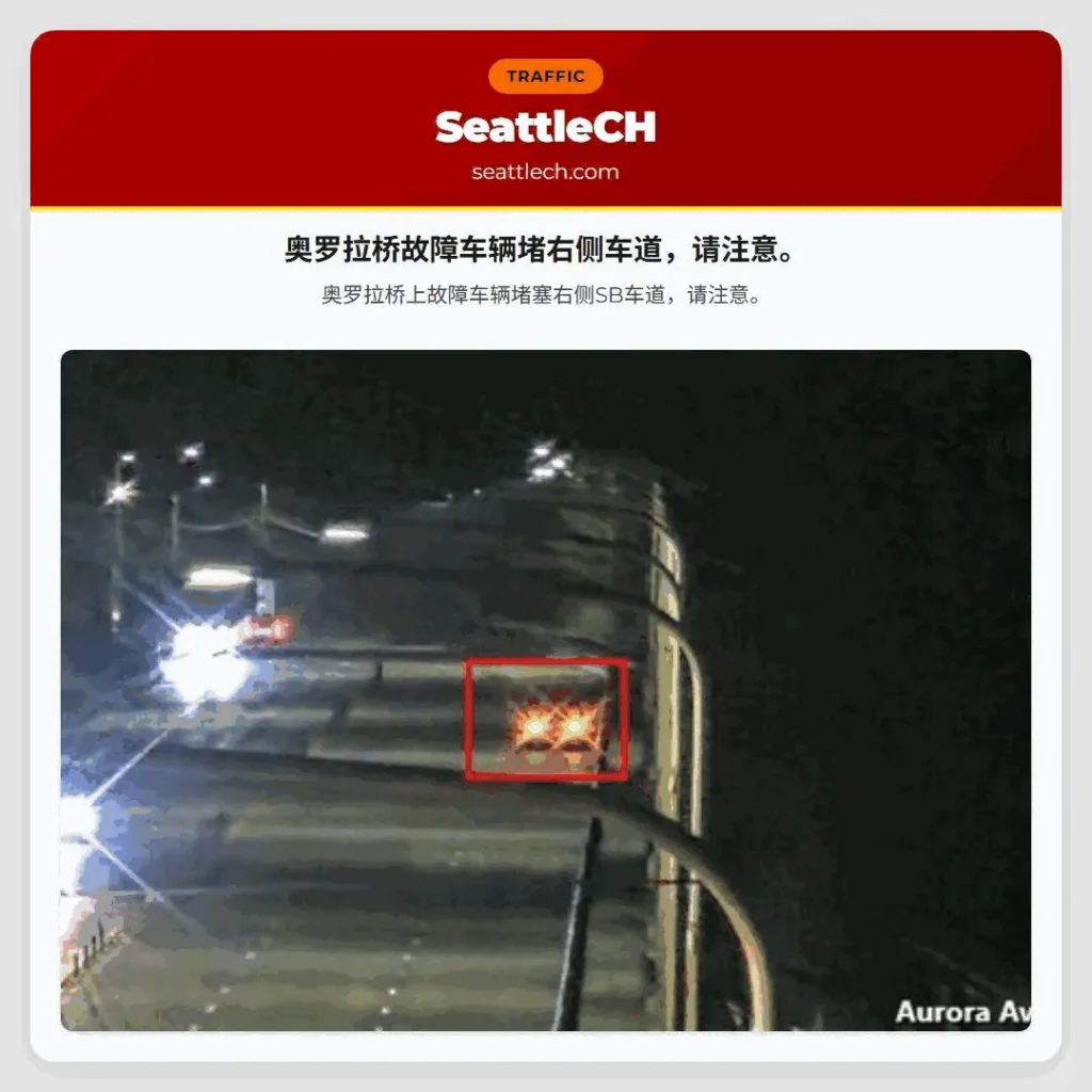 奥罗拉桥故障车辆堵右侧车道，请注意。