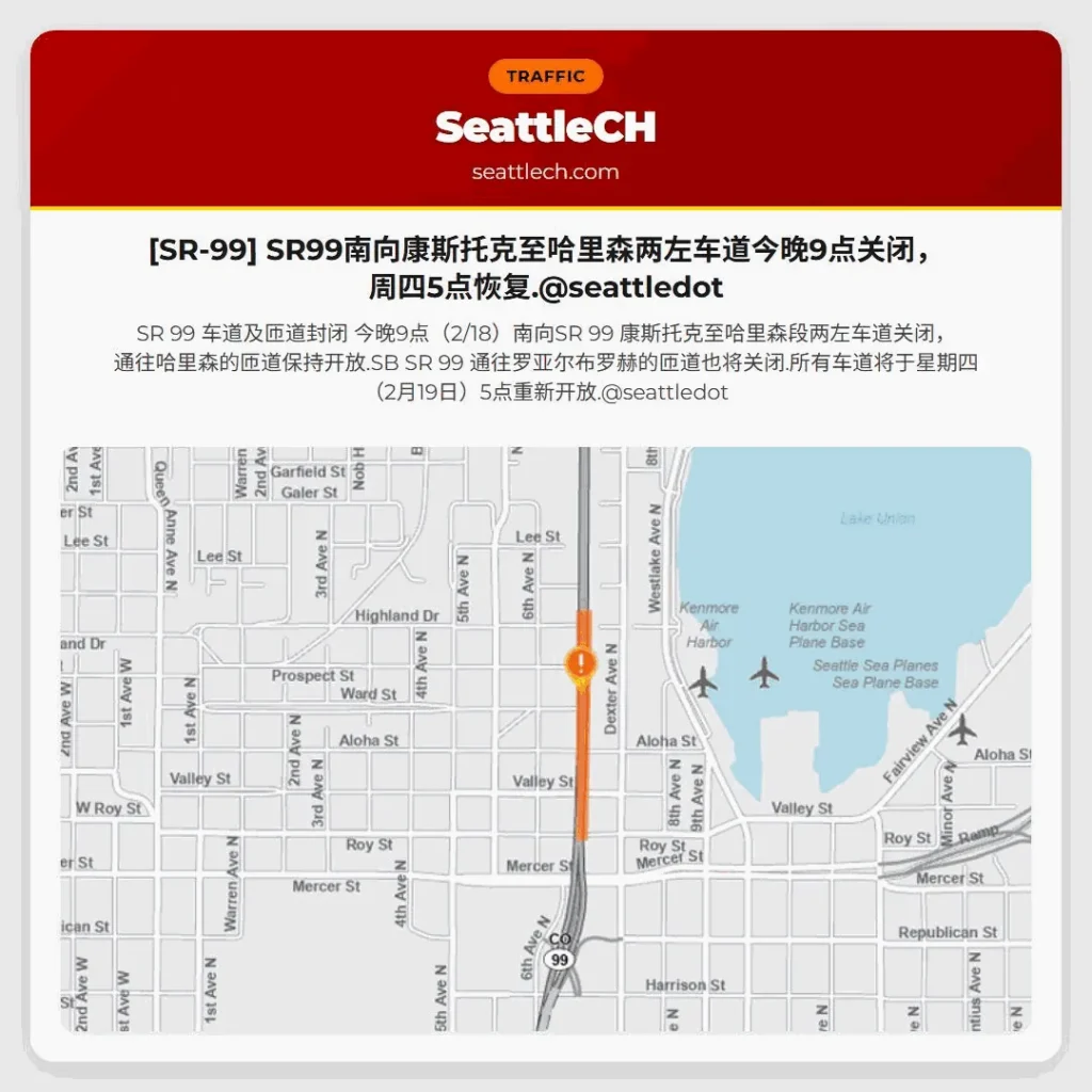 [SR-99] SR99南向康斯托克至哈里森两左车道今晚9点关闭，周四5点恢复.@seattledot