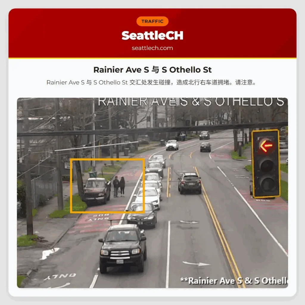 Rainier Ave S 与 S Othello St