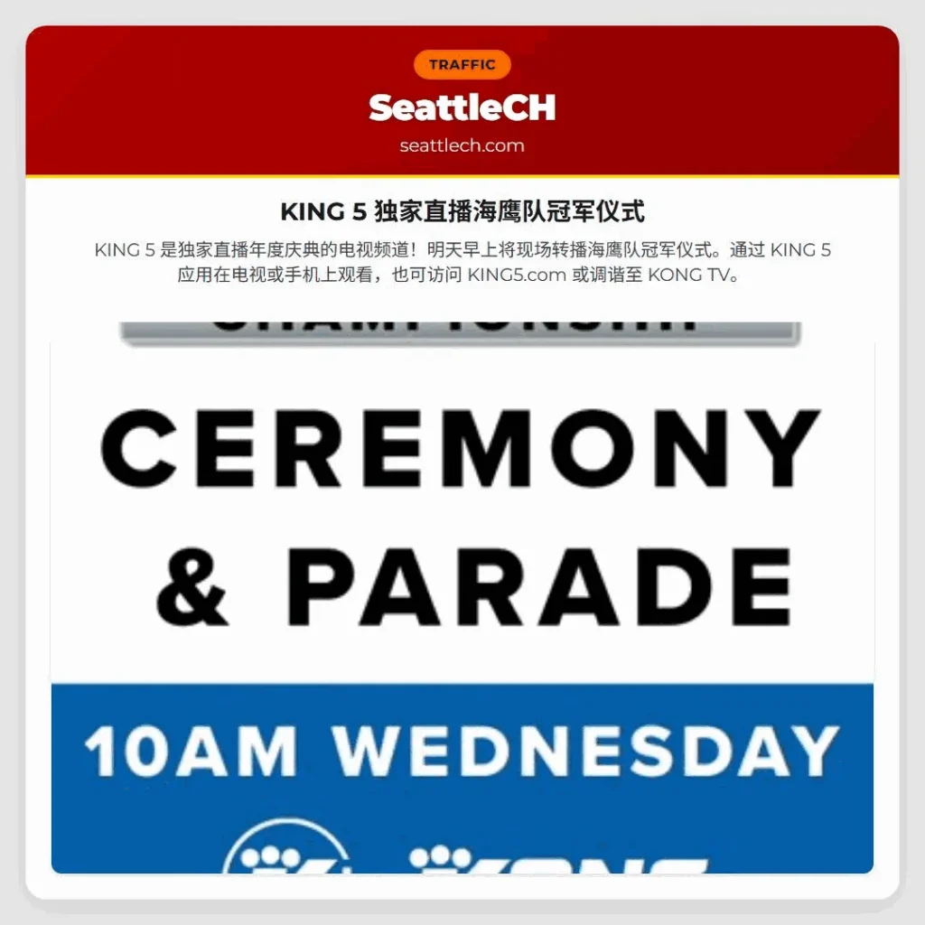 KING 5 独家直播海鹰队冠军仪式