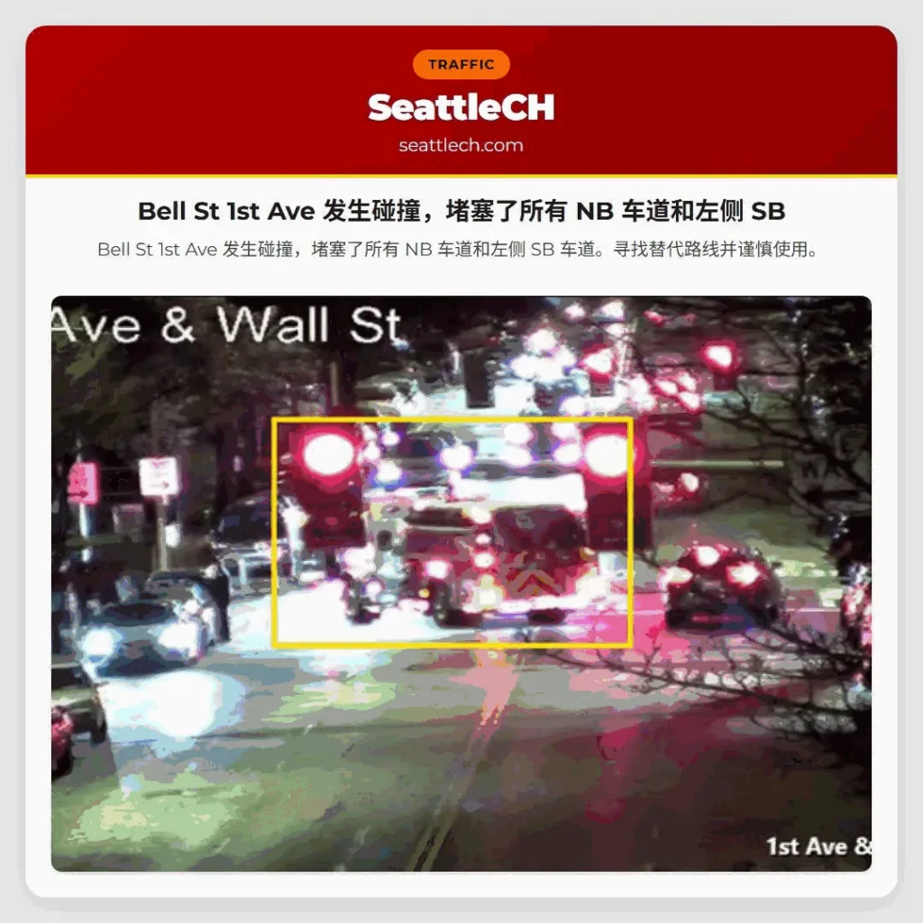 Bell St 1st Ave 发生碰撞，堵塞了所有 NB 车道和左侧 SB