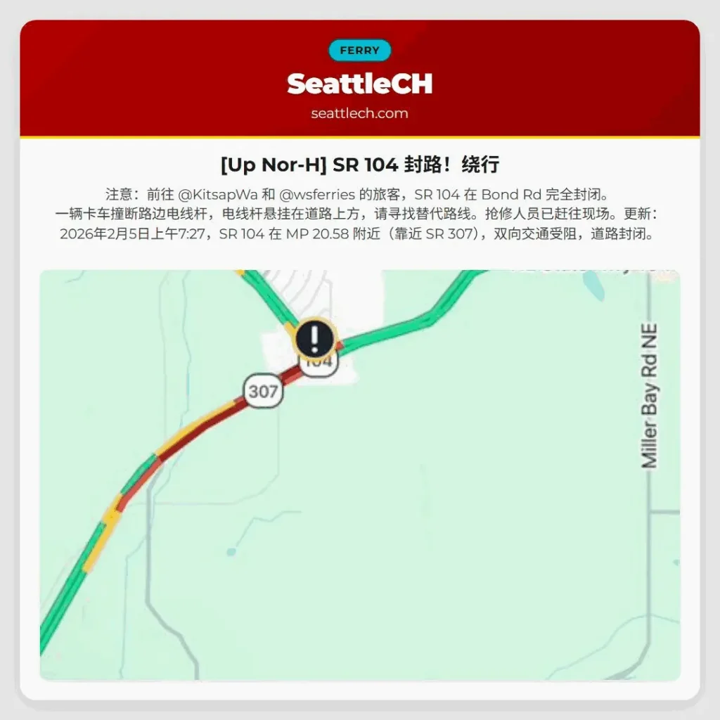 [Up Nor-H] SR 104 封路！绕行