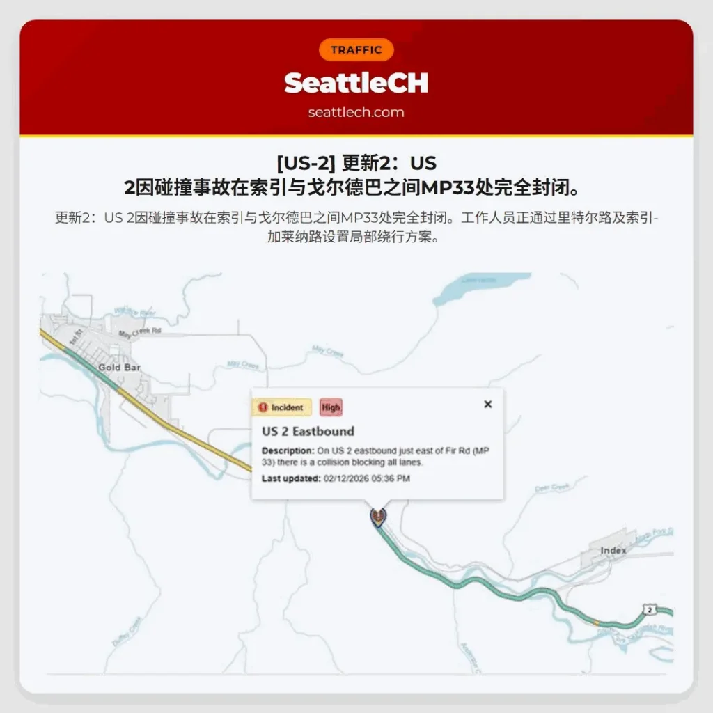 [US-2] 更新2：US 2因碰撞事故在索引与戈尔德巴之间MP33处完全封闭。