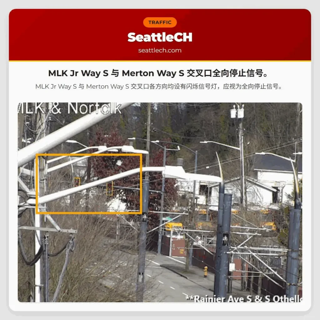 MLK Jr Way S 与 Merton Way S 交叉口全向停止信号。