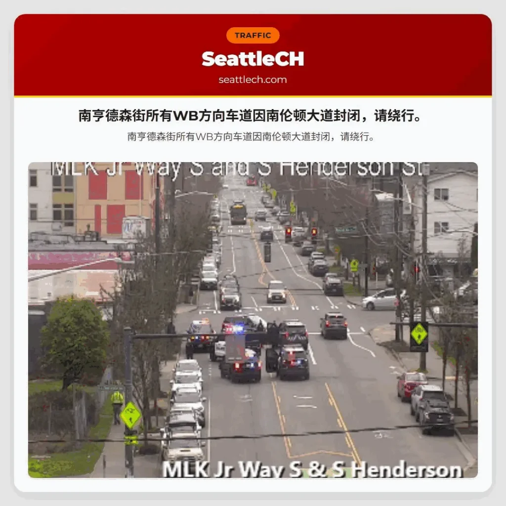 南亨德森街所有WB方向车道因南伦顿大道封闭，请绕行。