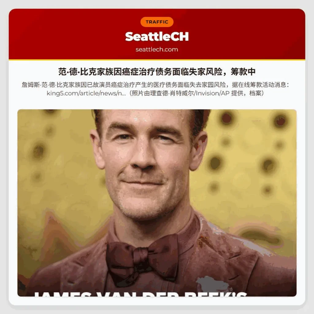 范·德·比克家族因癌症治疗债务面临失家风险，筹款中