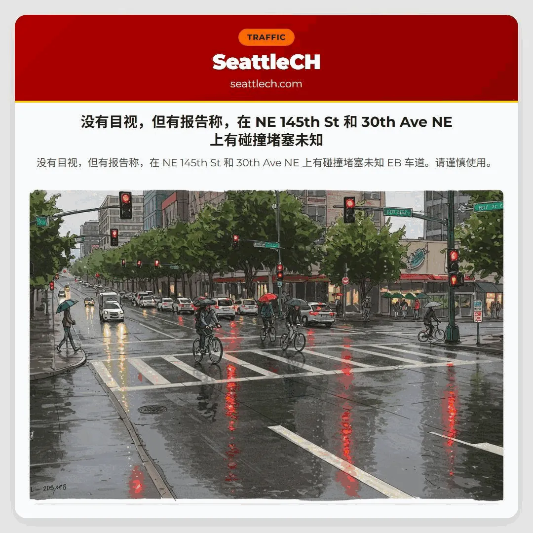 没有目视，但有报告称，在 NE 145th St 和 30th Ave NE 上有碰撞堵塞未知