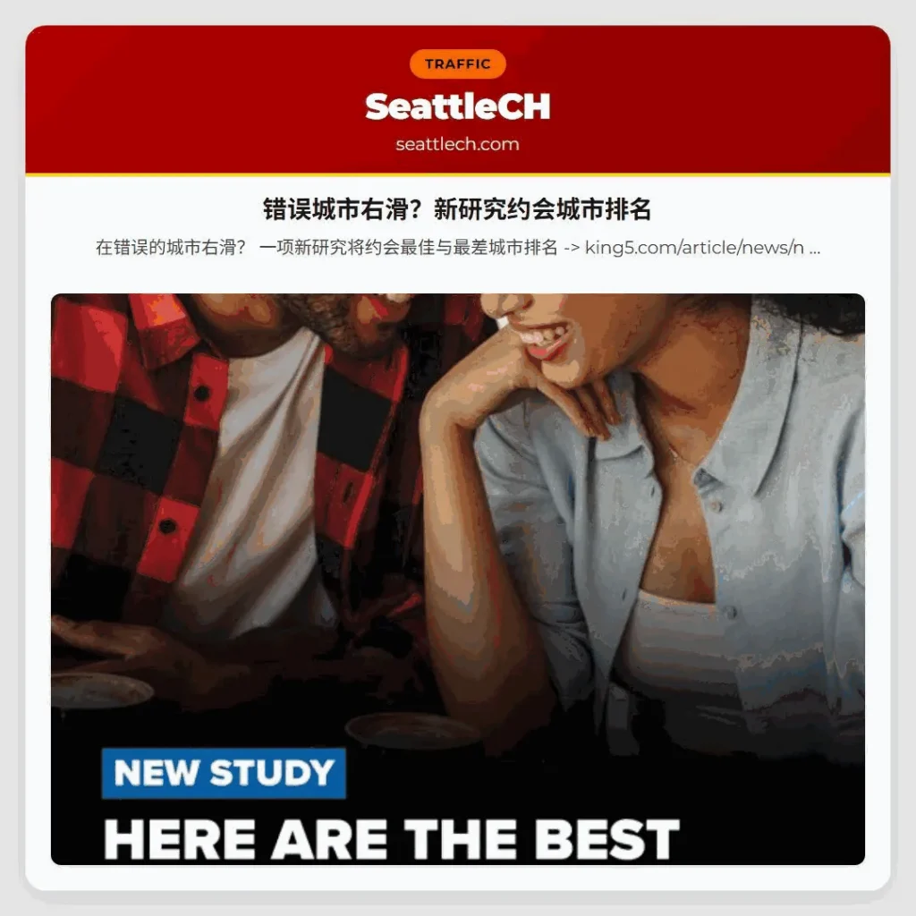 错误城市右滑？新研究约会城市排名