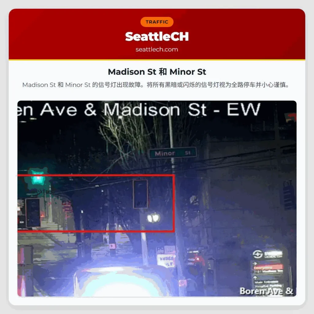 Madison St 和 Minor St