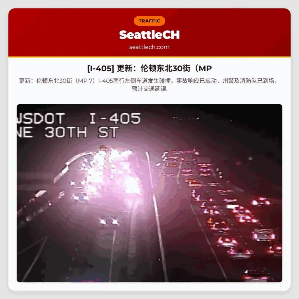 [I-405] 更新：伦顿东北30街（MP