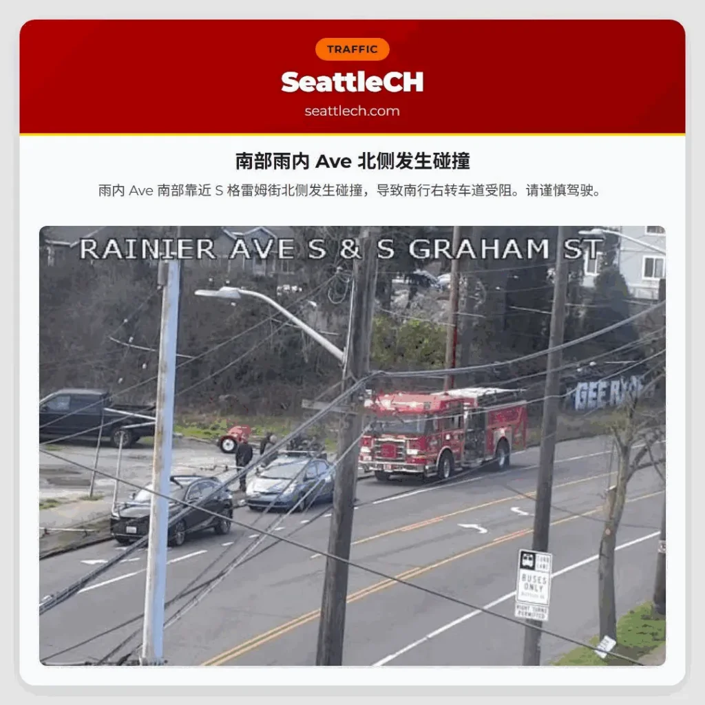 南部雨内 Ave 北侧发生碰撞