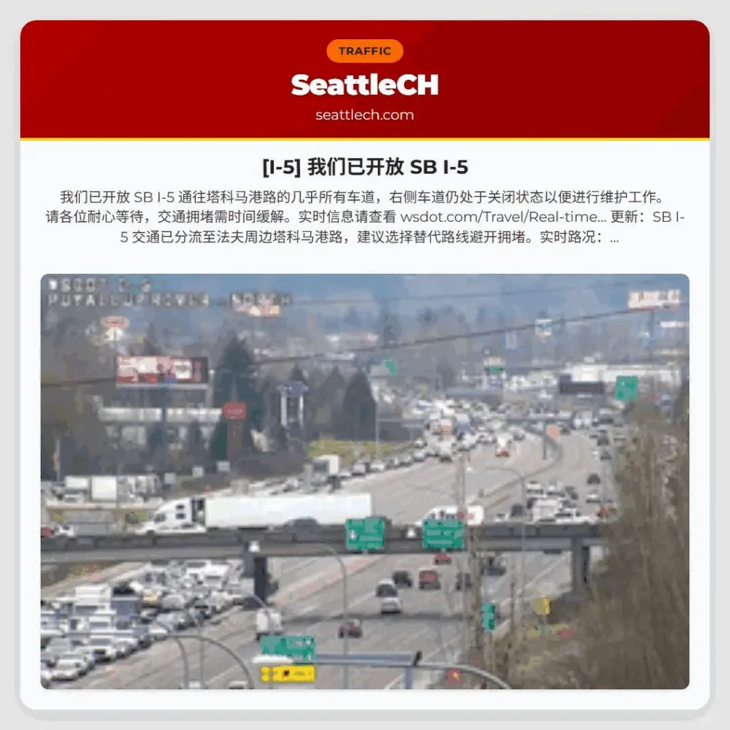 [I-5] 我们已开放 SB I-5